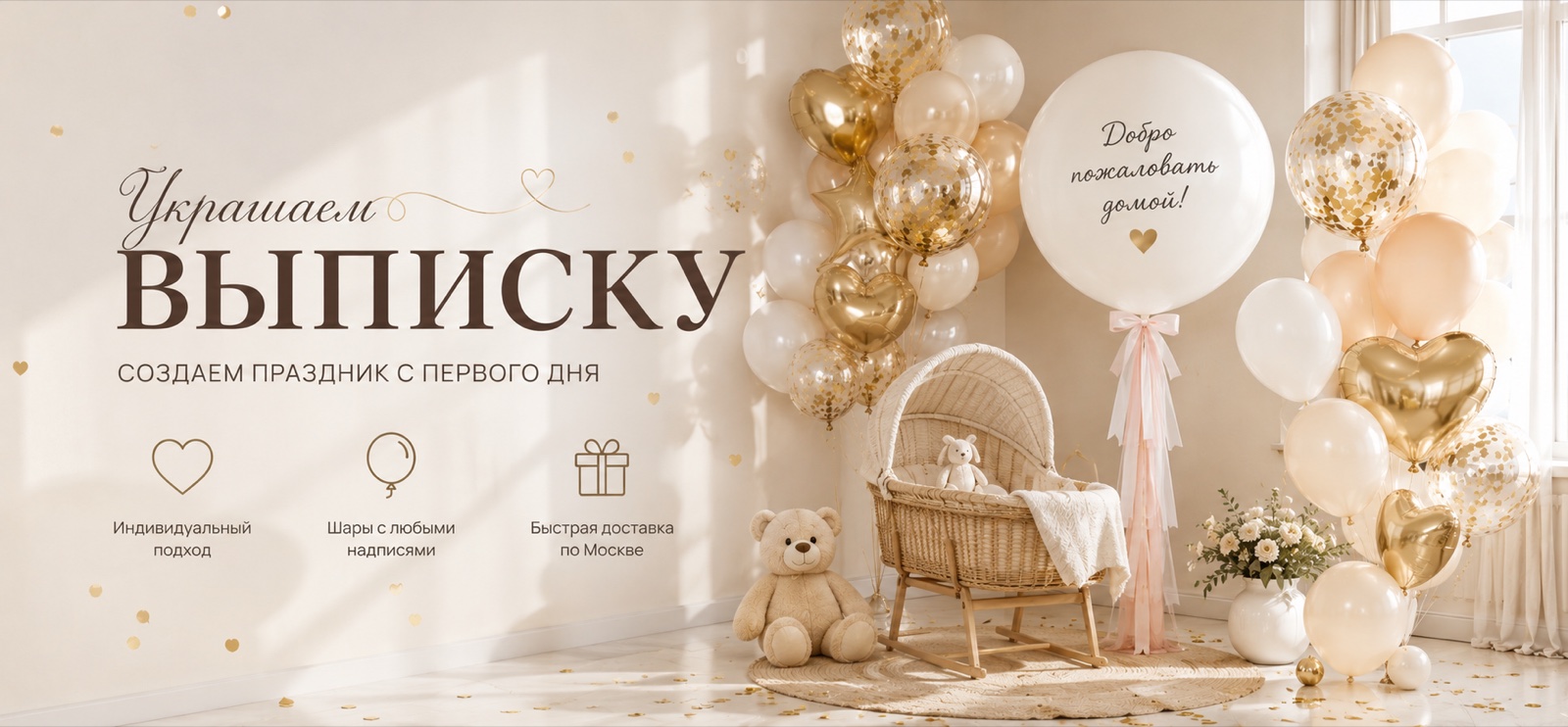 Украшаем выписку
